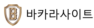 바카라 방법